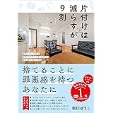 片付けは減らすが9割