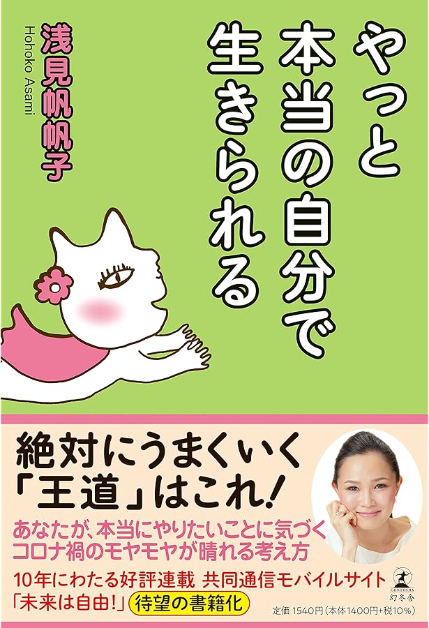 宇宙につながると夢はかなう~さらに強運になる33の方法~ | 浅見 帆帆子