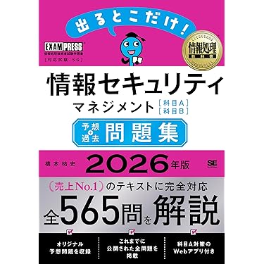 平成23年度 情報セキュリティスペシャリスト 試験によくでる問題集  (情報処理技術者試験) 平成23年度 情報セキュリティスペシャリスト 試験によくでる問題