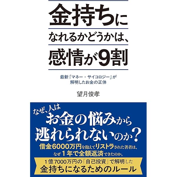 3秒ごとに幸せを引き寄せる強運の法則55 (一般書) | 望月 俊孝 |本