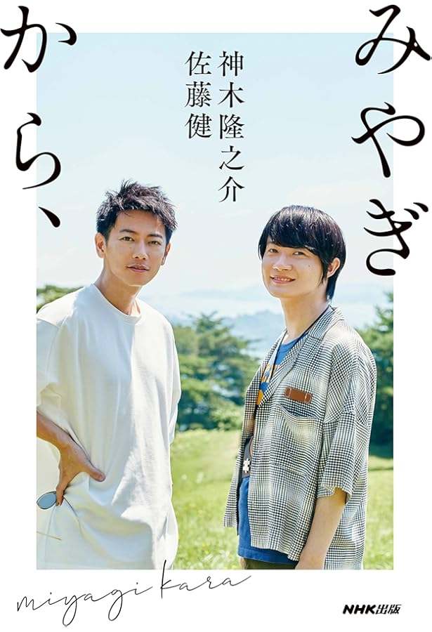Amazon.co.jp: [佐藤健in半分、青い。]PHOTO BOOK (TVガイドMOOK 5号) : 本