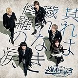 【Amazon.co.jp限定】其れは穢れなき修羅の涙 (メガジャケ付)