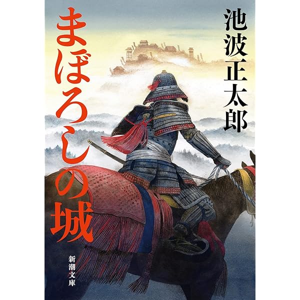 新装版 抜討ち半九郎 | 池波 正太郎 |本 | 通販 | Amazon