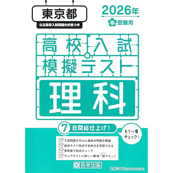 高校入試虎の巻東京都版 令和8年度受験―東京都公立入試5教科10年間収録