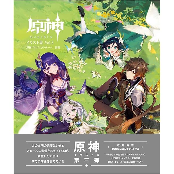 Amazon.co.jp: 原神イラスト集 Vol.2 : 原神プロジェクトチーム, 原神
