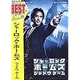 シャーロック・ホームズ シャドウ ゲーム [DVD]