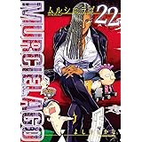 MURCIÉLAGO -ムルシエラゴ- (22) (ヤングガンガンコミックス)