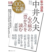 徴候・記憶・外傷 | 中井 久夫 |本 | 通販 | Amazon