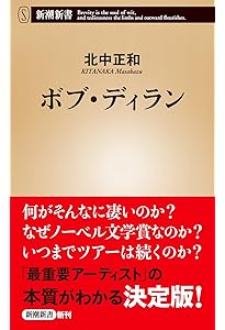 The Lyrics 1974-2012 | ボブ・ディラン, 佐藤 良明 |本 | 通販 | Amazon