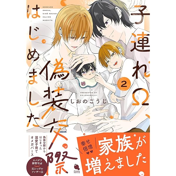 Amazon.co.jp: 子連れΩと暴君ヤクザ blooming【単行本版】【電子限定