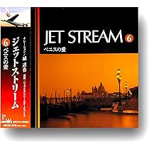 ジェットストリーム 4 カミニート 城達也 ナレーション MCD-214 [CD] Amazon.co.jp: ジェットストリーム 4 カミニート 城達也