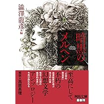 フローラ逍遥 (平凡社ライブラリー) | 澁澤 龍彦 |本 | 通販 | Amazon