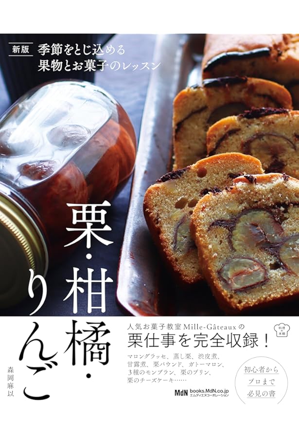 季節をとじ込める果物とお菓子のレッスン シロップ漬け