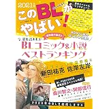 このblがやばい 22年度版 ネクストfコミックス ネクストf編集部 本 通販 Amazon