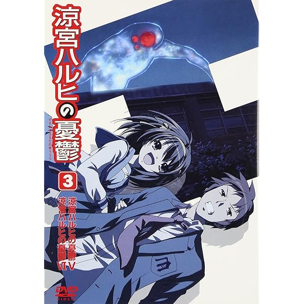 Amazon.co.jp: 涼宮ハルヒの憂鬱 1 限定版 [DVD] : 杉田智和