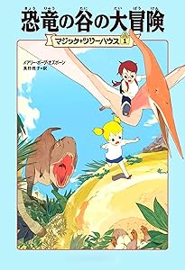 Amazon.co.jp: マジック・ツリーハウス 第36巻 世紀のマジック・ショー