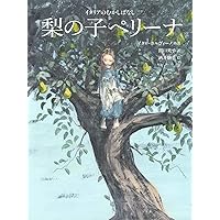 サイン本　新装版 ゆきがやんだら　ぼく おかあさんのこと　しろうさぎとりんごの木 新装版 ゆきがやんだら』 ｜ 学研出版サイト