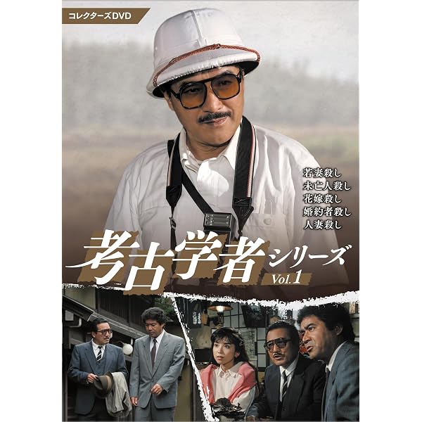 Amazon.co.jp: ミステリー研究会シリーズ コレクターズDVD [DVD