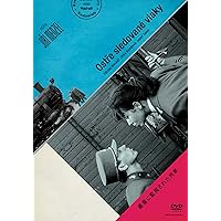 厳重に監視された列車 イジー・メンツェル HDマスター 《スペシャルプライス》 DVD