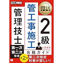建築土木教科書 2級 管工事施工管理技士 第一次・第二次検定