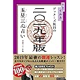 ゲッターズ飯田の五星三心占い2019年版 金/銀のイルカ