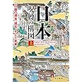 日本‐呪縛の構図:この国の過去、現在、そして未来 上
