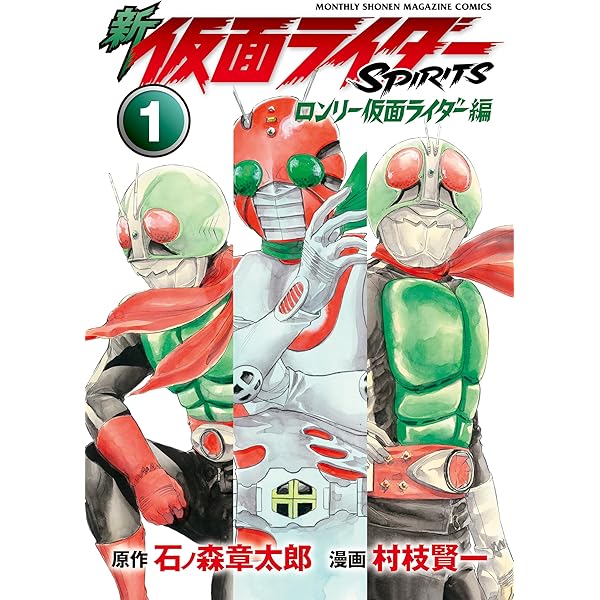 Amazon.co.jp: 新 仮面ライダーSPIRITS（42） (月刊少年