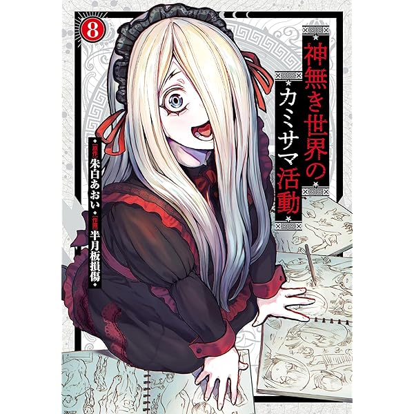 神さまにちからをもらったはなし 全10巻 神さまにちからをもらったはなし 全10巻 すべての神様の十月 (