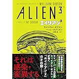 ウィリアム・ギブスン エイリアン3
