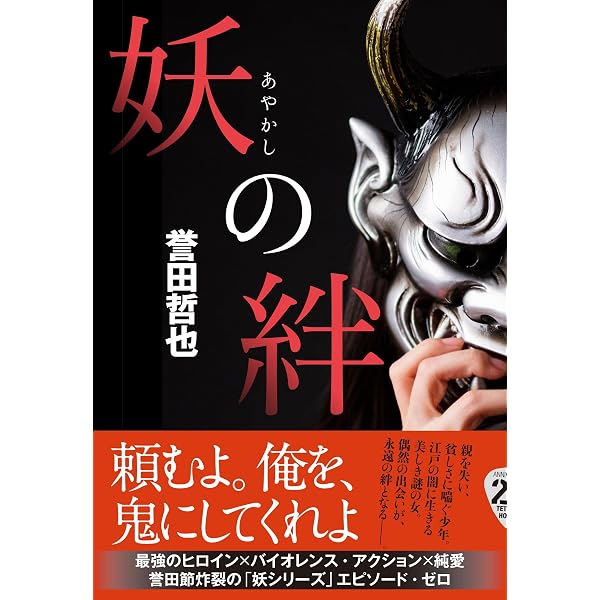 Amazon.co.jp: 増山超能力師事務所 : 誉田 哲也: 本
