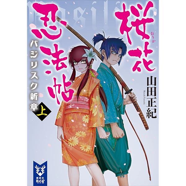 バジリスク ~桜花忍法帖~ Blu-ray BOX 下巻(期間限定版) z2zed1b バジリスク ~桜花忍法帖~ Blu-ray BOX 下巻(期間限定版) z2zed1b