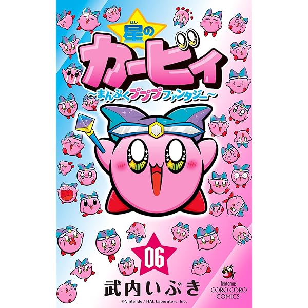 カービィ Amazon.co.jp: 星のカービィ まんぷくプププ ファンタジー（7