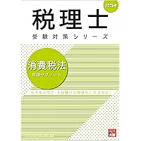 税理士 簿記論 個別計算問題集 2026年 (税理士受験対策シリーズ