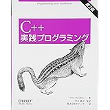 C++実践プログラミング