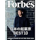 Forbes JAPAN(フォーブスジャパン)2024年1月号