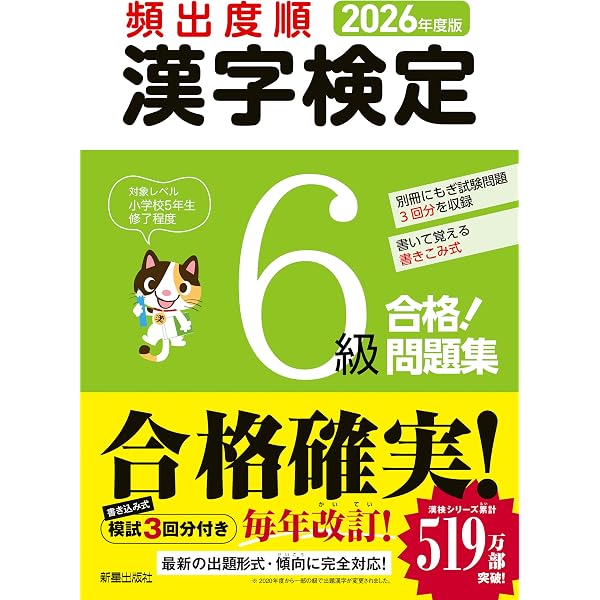 2026年度版 頻出度順 漢字検定7・8級 合格!問題集 | 受験研究会 |本