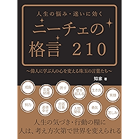 Amazon Co Jp 売れ筋ランキング ドイツ文学 名言 箴言 の中で最も人気のある商品です