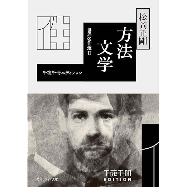 Amazon.co.jp: 千夜千冊エディション 電子の社会 (角川ソフィア文庫