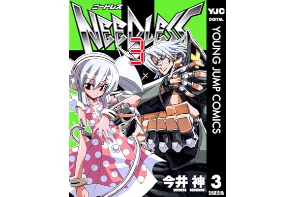 NEEDLESS 3 (ヤングジャンプコミックスDIGITAL)