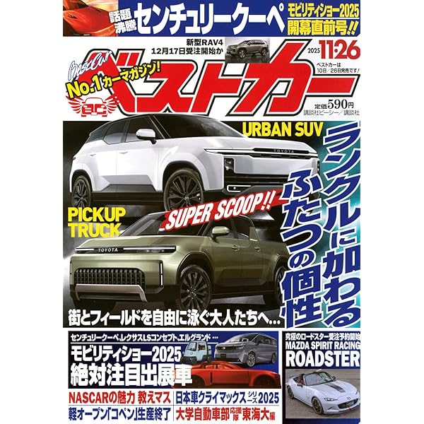ベストカー 2024年 4/26 号 [雑誌] | 講談社 |本 | 通販 | Amazon