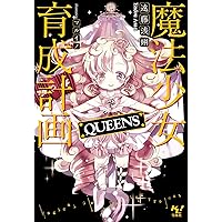 魔法少女育成計画 5冊セット Amazon.co.jp: 魔法少女育成計画 FANBOOK : おもちゃ
