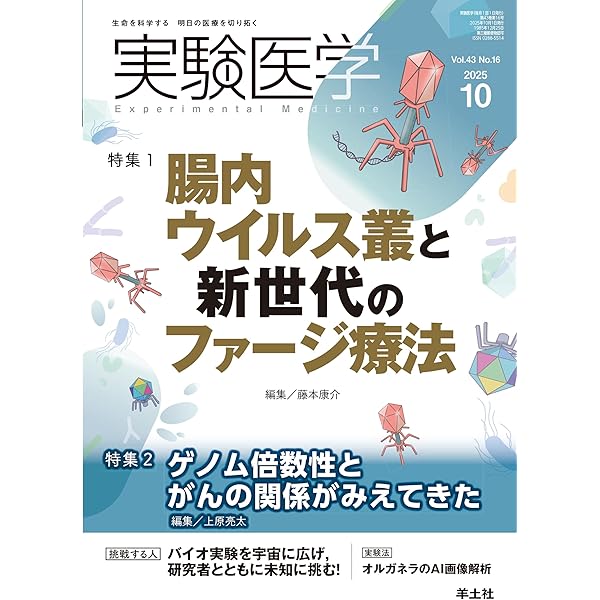 実験医学 2015年 4月号 実験医学：どこでも 誰でも より長く ナノポアシークエンサーが