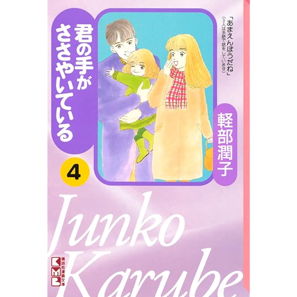 君の手がささやいている（1） (Kissコミックス) | 軽部潤子