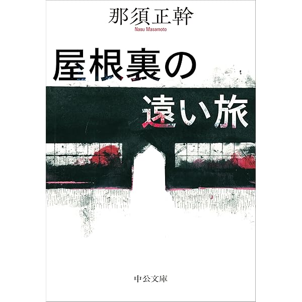 Amazon.co.jp: ぼくらは海へ (偕成社文庫 3185) : 那須 正幹: 本