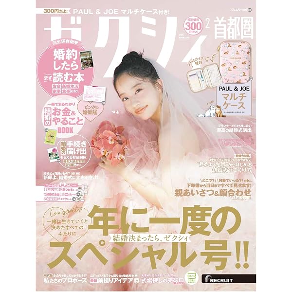 ゼクシィ宮城山形 2026年 2月号 特別付録 【PAUL & JOE】マルチケース