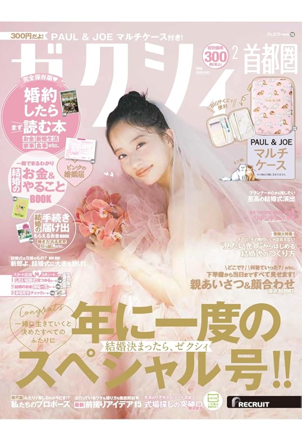 ゼクシィ宮城山形 2026年 2月号 特別付録 【PAUL & JOE】マルチケース