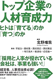 トップ企業の人材育成力