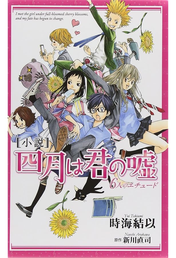 公式ガイドブック 四月は君の嘘 Prelude (KCデラックス) | 新川 直司