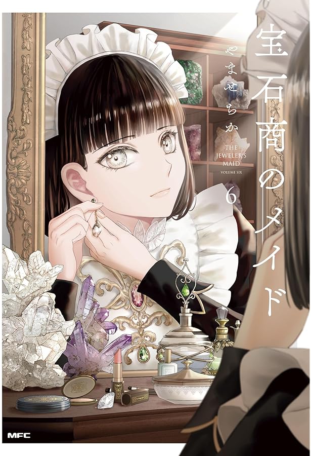 【サイン本】宝石商のメイド 　 4　　やませ ちか サイン本】宝石商のメイド 4 やませ ちか Amazon.co.jp: 宝石商の