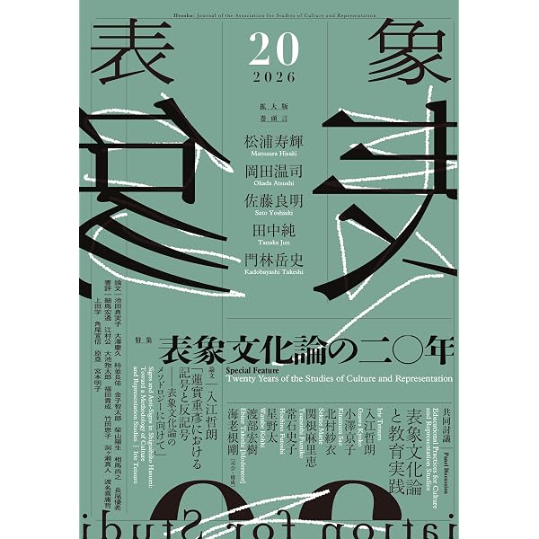 表象18：皮膚感覚と情動――表象から現前のテクノロジーへ | 表象文化論